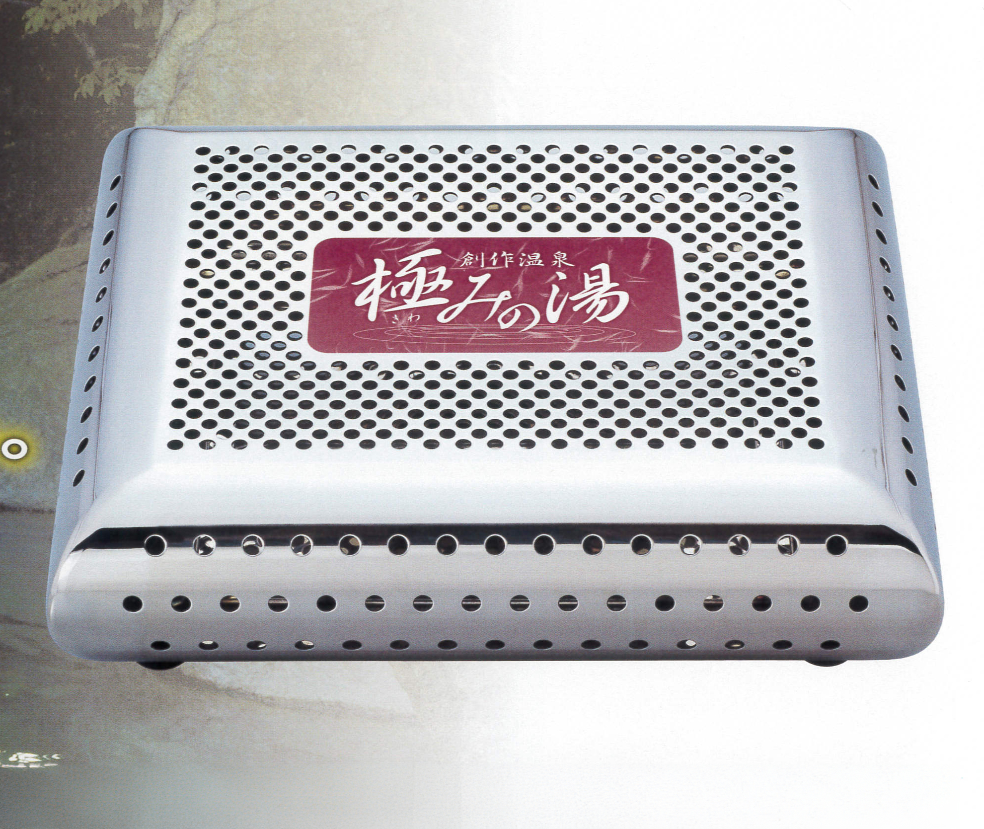 創作温泉 極みの湯